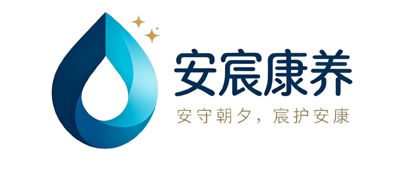 安宸康养