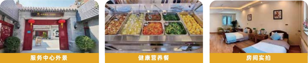 白纸坊街道养老服务中心实景