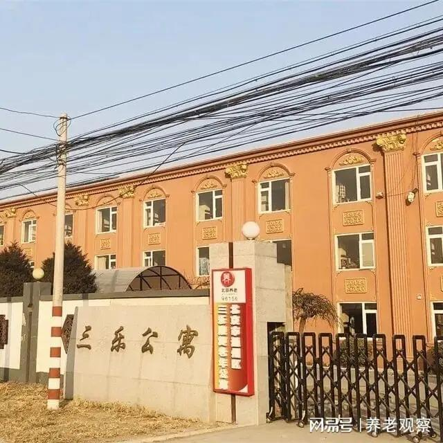 北京市通州区三乐康复老年公寓